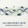 1000 小節的五聲音階 D 大調卡農