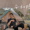 宋冬野-安和橋｜covered by 曾俊宗