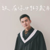致・有你們的歲月 （109銘傳大學畢業歌)