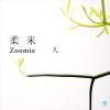 人（demo）