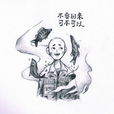 不要回來可不可以