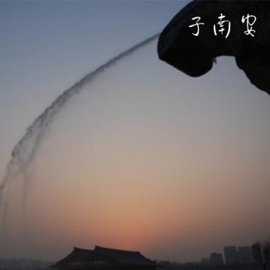 夏末长信