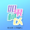 如果柯以