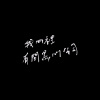 黑心製造公司 Black heart Company