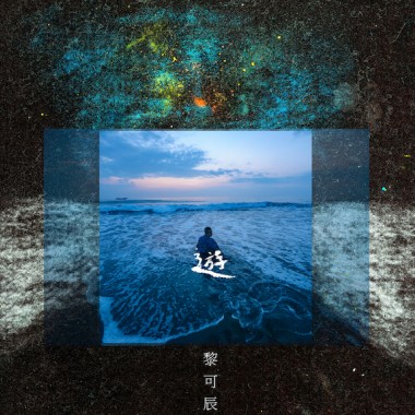 05.學壞