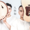 人與狗_demo