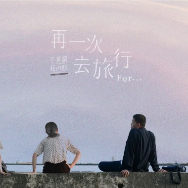 被匆忙的世界溫柔的打斷
