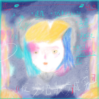 我们在地心里面狂奔