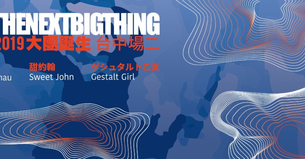The Next Big Thing 大團誕生（台中場第二回）
