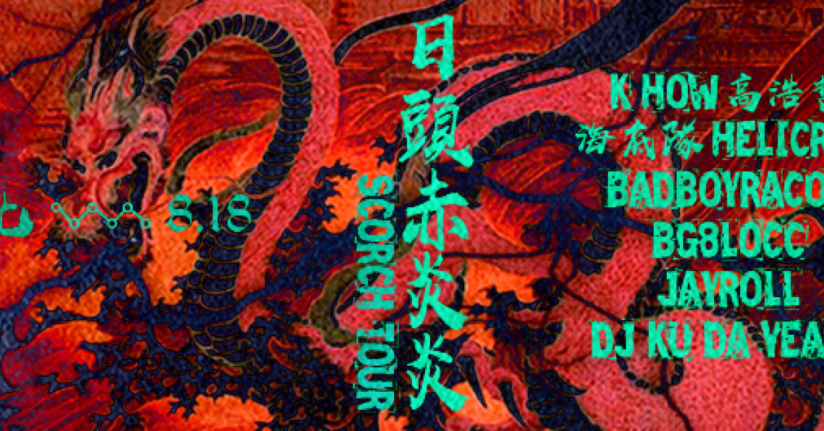 K-HOW高浩哲《日頭赤炎炎SCORCH》TOUR - 台北站