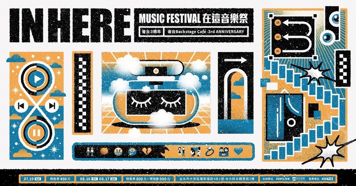 感覺莓果X知更《在這音樂祭》後台三週年生日特別企劃