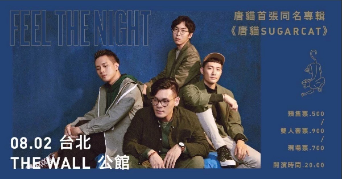 唐貓 SUGARCAT 首張同名專輯發片場