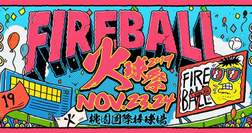 FireBall Fest. 火球祭 2019