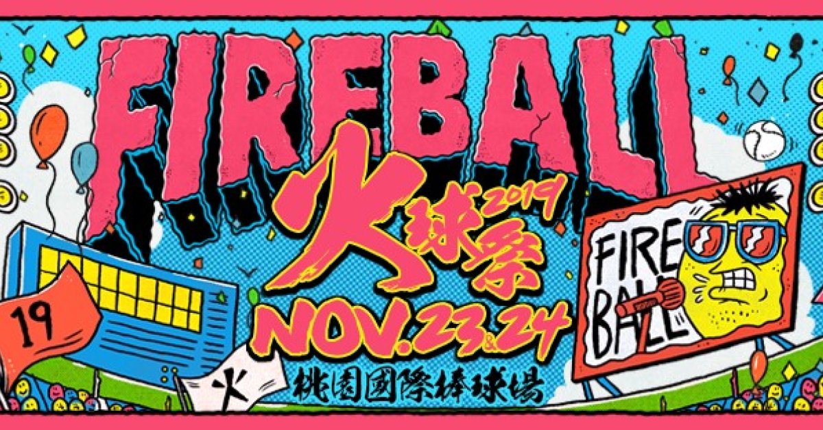 FireBall Fest. 火球祭 2019