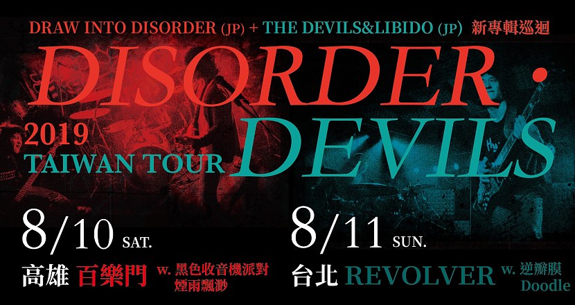 Disorder・Devils 2019 Taiwan Tour - 08/11 台北場