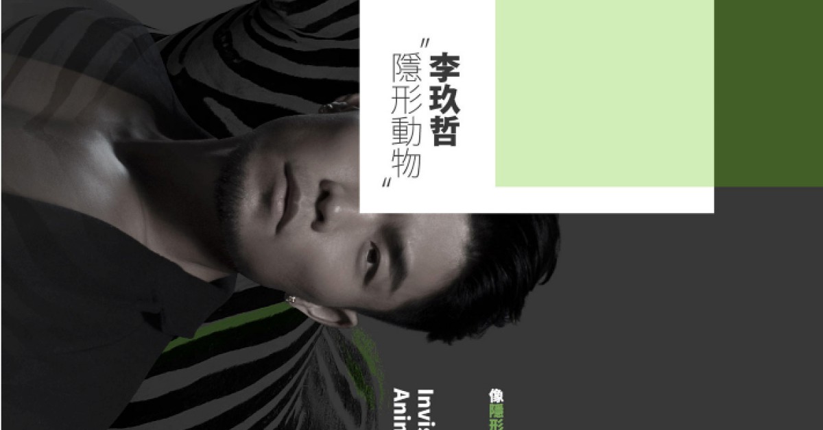 李玖哲 隱形動物 演唱會