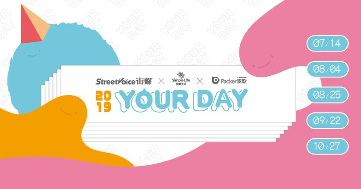 2019 【 YOUR DAY 10/27 】週末生活新提案