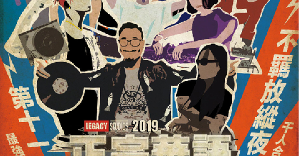 2019 第十一屆正宗華語金曲之夜-台北場