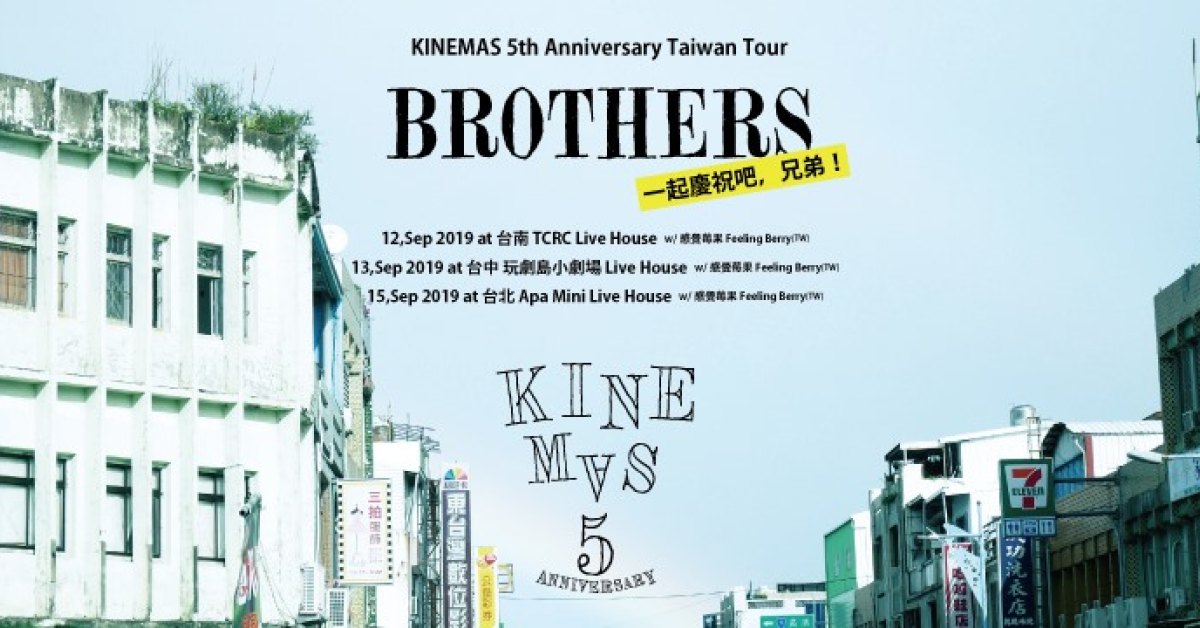 Kinemas " [brothers] 5th Anniversary Taiwan Tour " 台南場