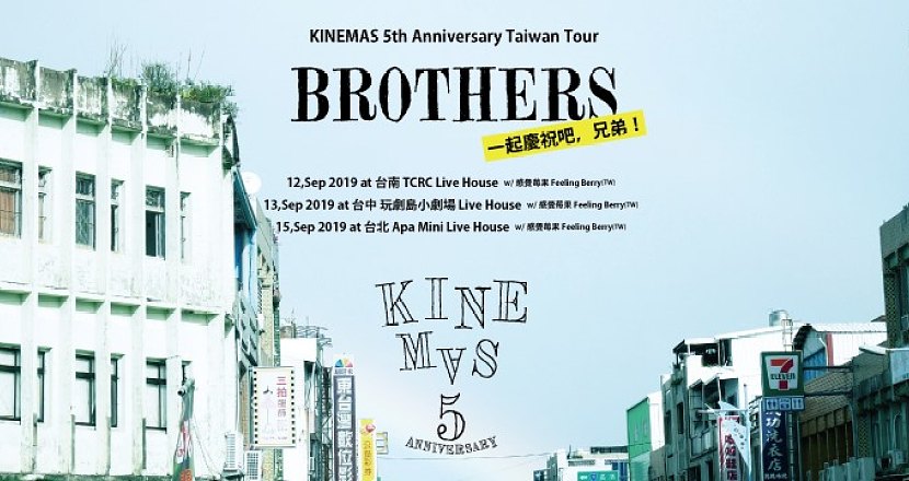 Kinemas " [brothers] 5th Anniversary Taiwan Tour " 台南場