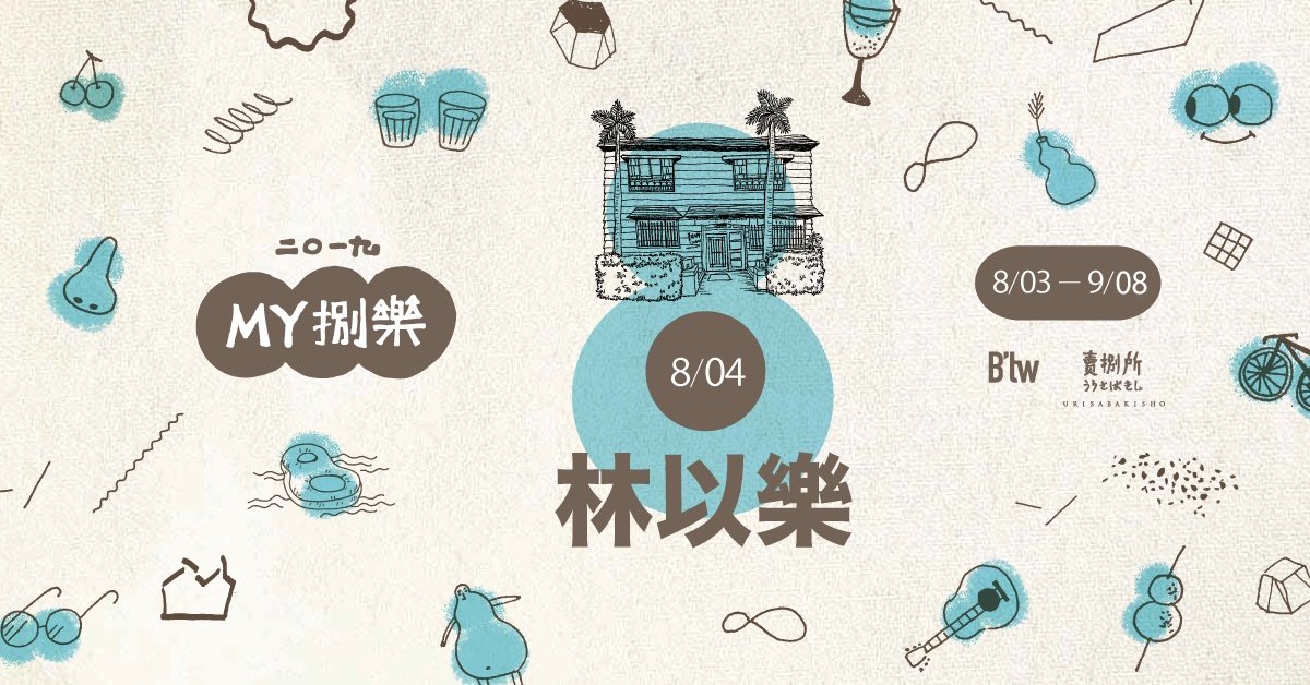 MY捌樂 —— 林以樂 （斑斑）