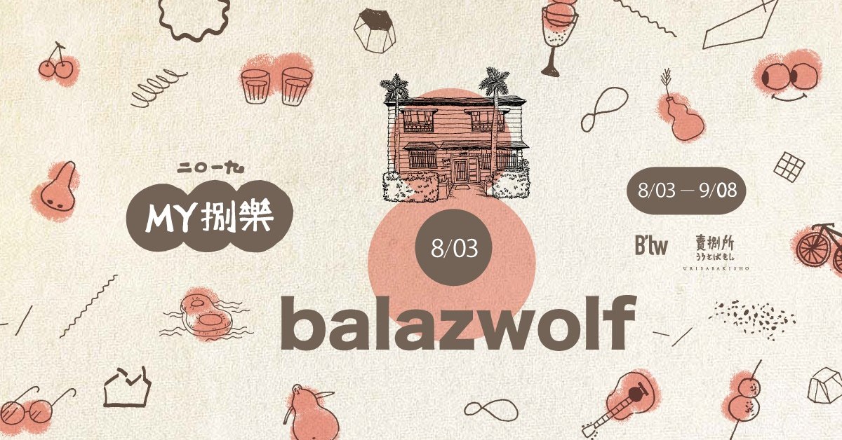 MY捌樂 —— balazwolf（芭樂籽阿強）