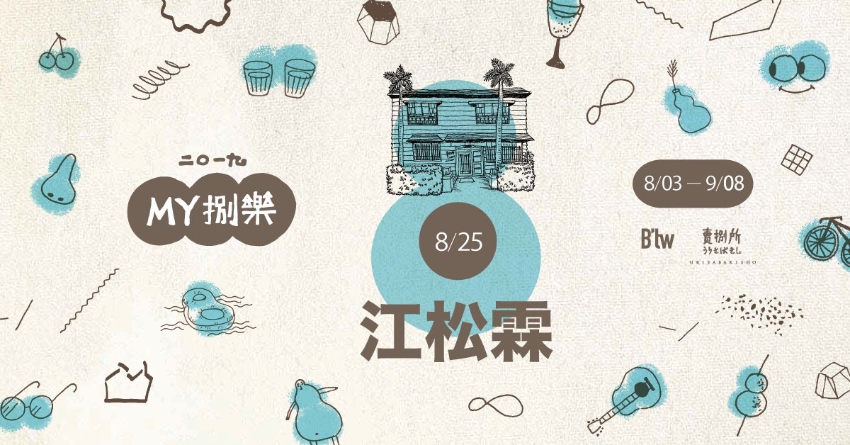 MY捌樂 —— 江松霖