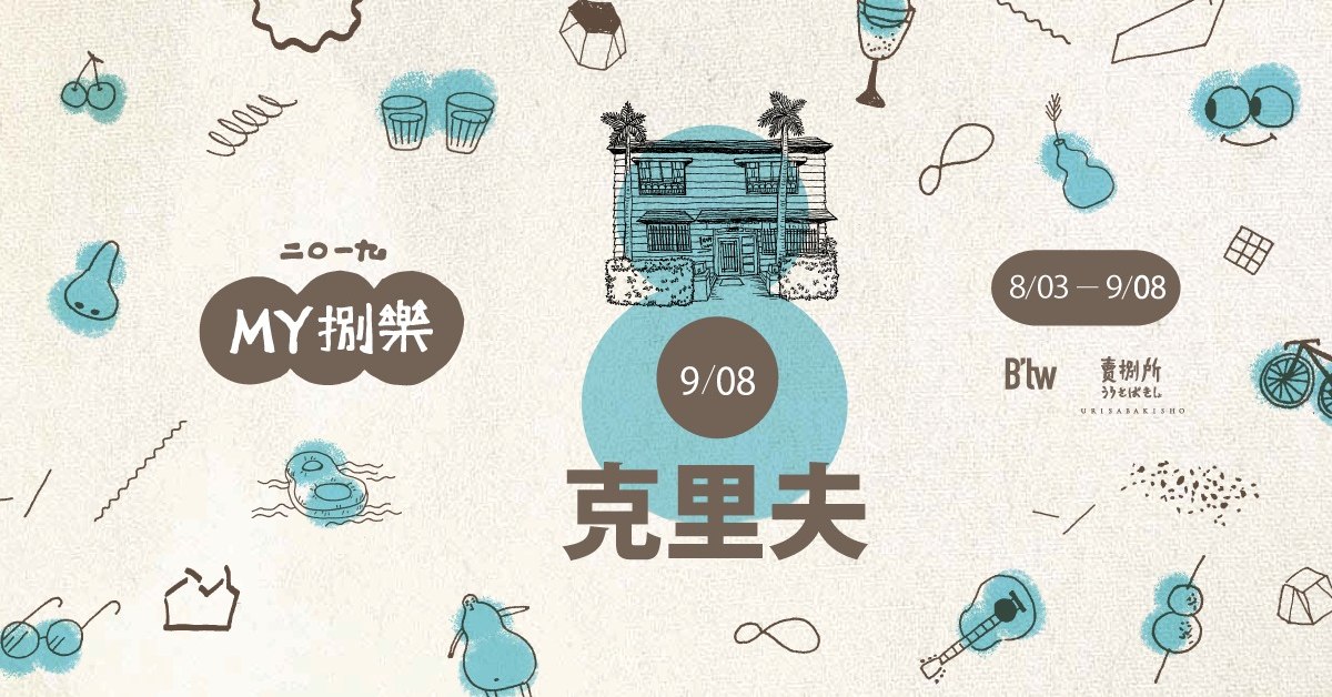 MY捌樂 —— 克里夫