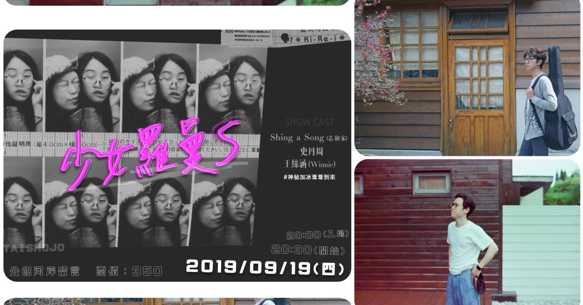 伍鴻雋&史丹周 X 少女羅曼S