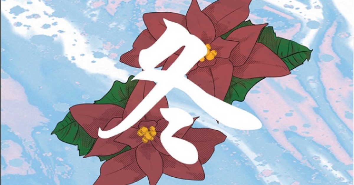 Soul wave所謂音樂祭四季巡迴企劃 “ 無所謂<冬> ”