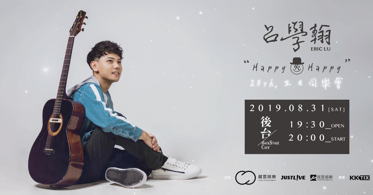 呂學翰《Happy X Happy》20th，生日同樂會
