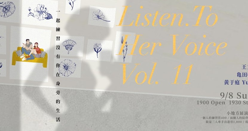 Listen. To Her Voice - Vol. 11：一起練習沒有你在身旁的生活