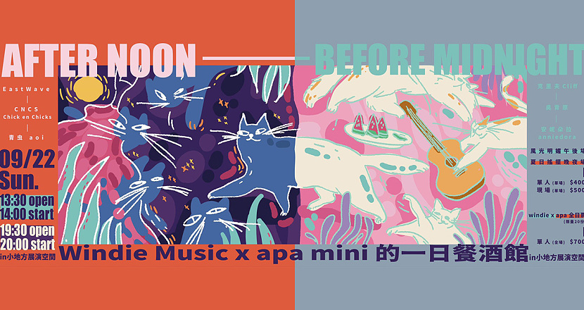 After noon, before midnight｜ Windie Music x apa mini 一日餐酒館