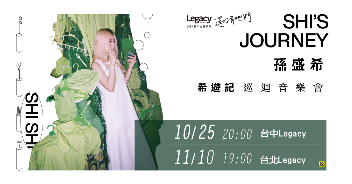 Legacy Presents【2019都市女聲】：孫盛希 希遊記 巡迴-台中場