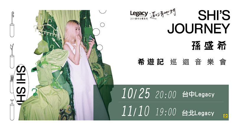 Legacy Presents【2019都市女聲】：孫盛希 希遊記 巡迴-台中場