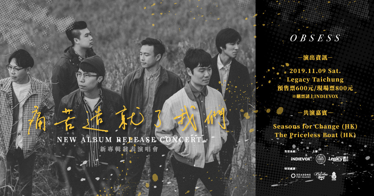 OBSESS【痛苦造就了我們】NEW ALBUM RELEASE CONCERT