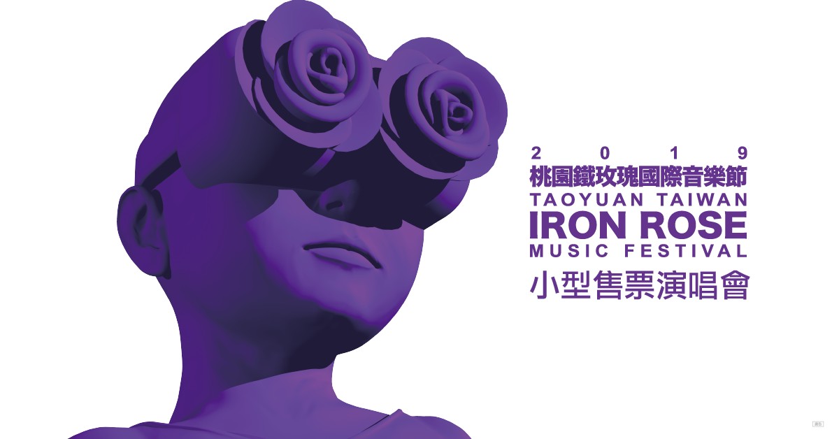 鐵玫瑰音樂節 小型售票演唱會：淺堤 X 鹿角樂團