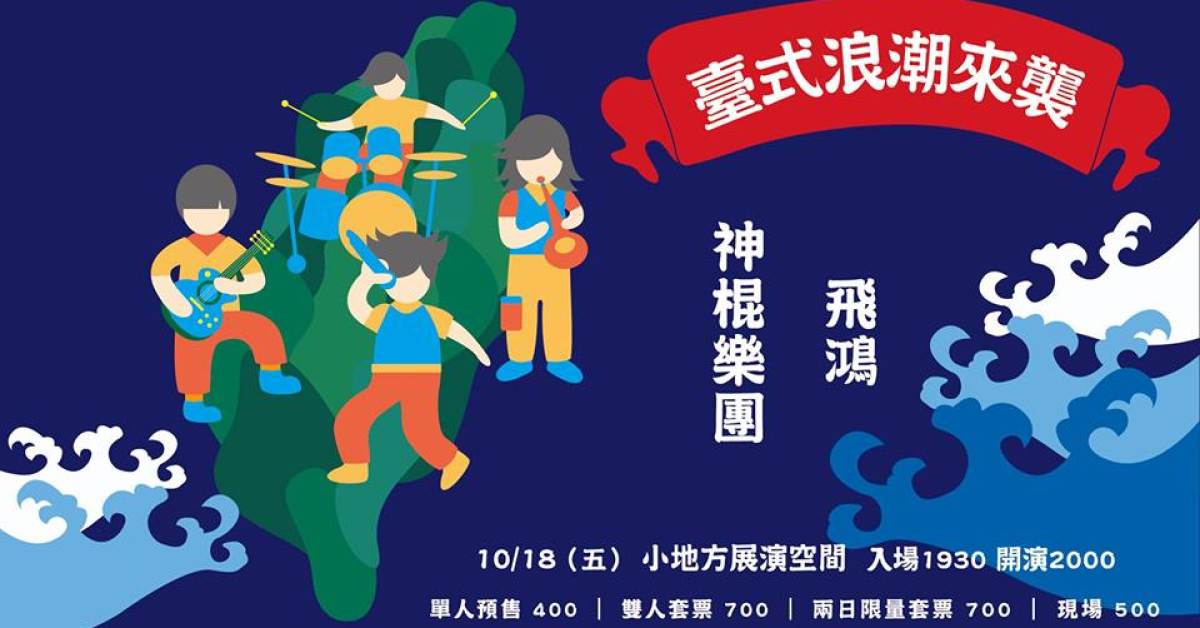 臺式浪潮來襲 - 第一輯：島嶼上的聲音 / 廟祭