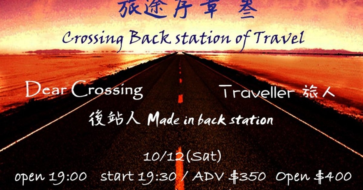 旅途序章 叁