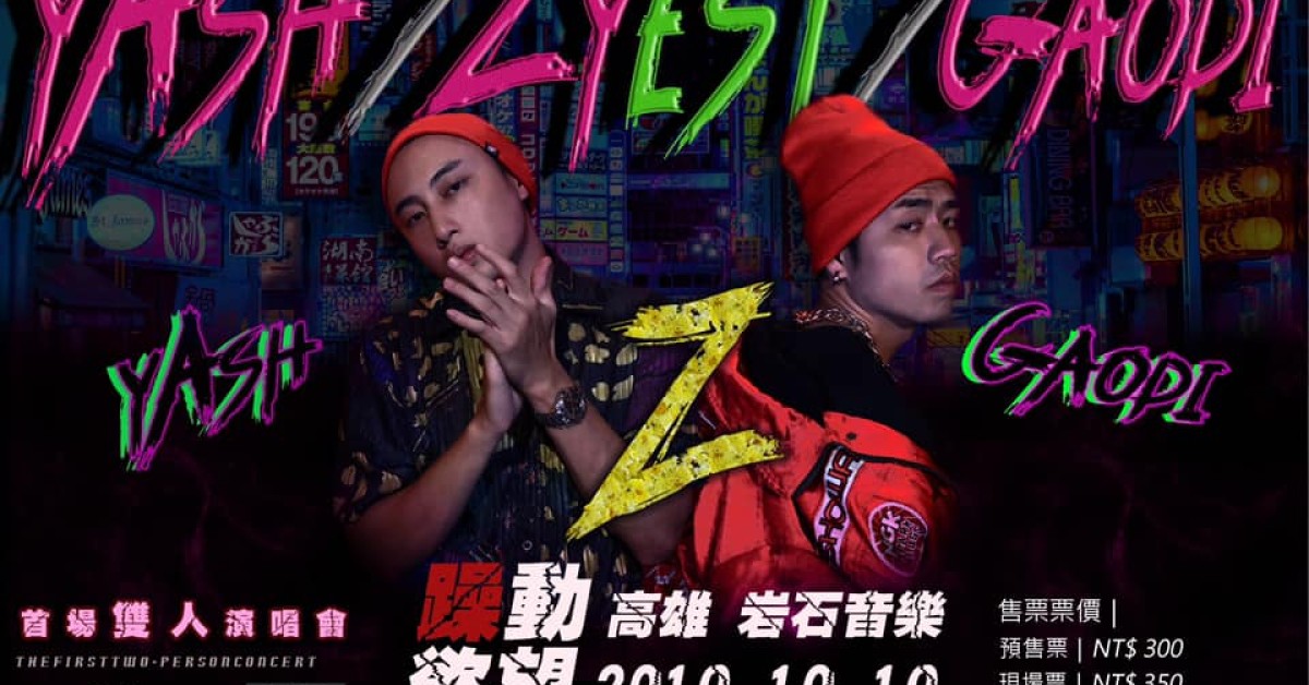 躁慾Zyest 專場演唱會