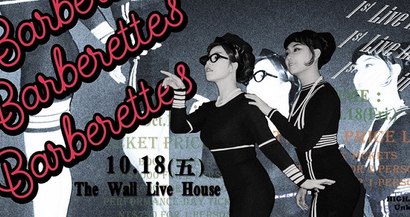 人聲堆疊的優雅穿越——韓國復古二重唱The Barberettes 1st Live in Taipei /w 唐貓