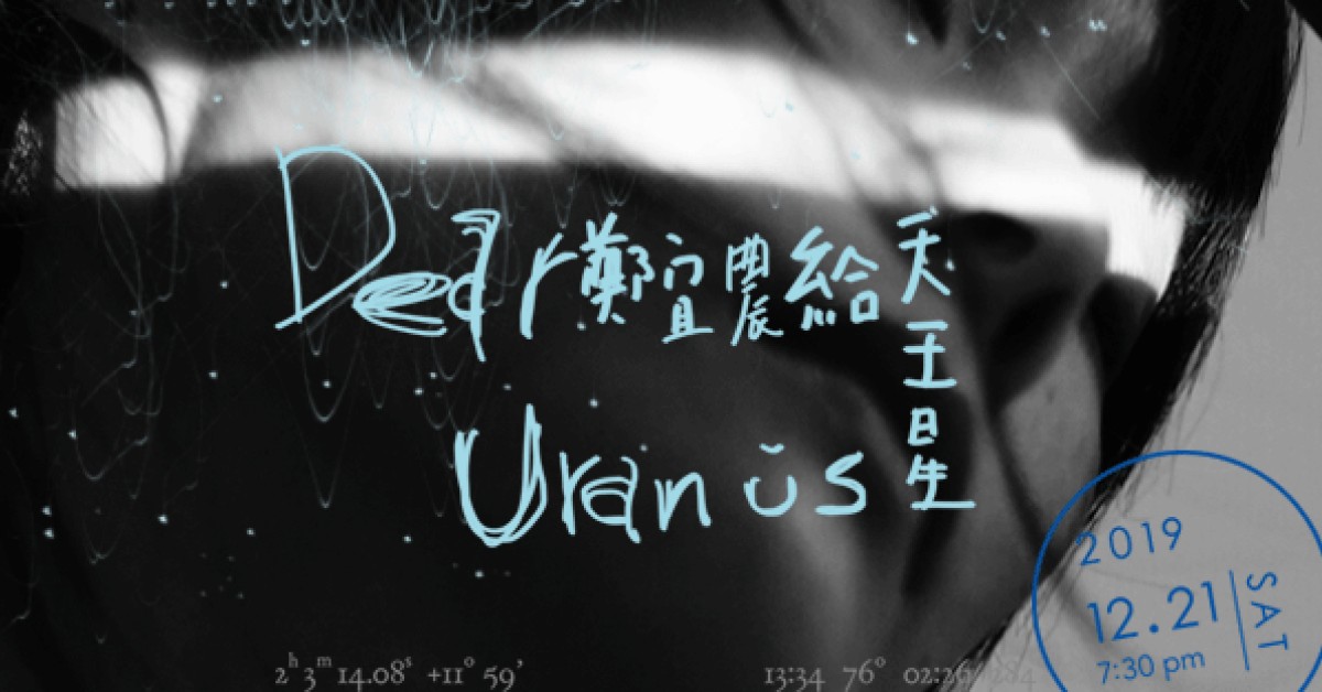 鄭宜農 【給天王星 Dear Uranus演唱會】