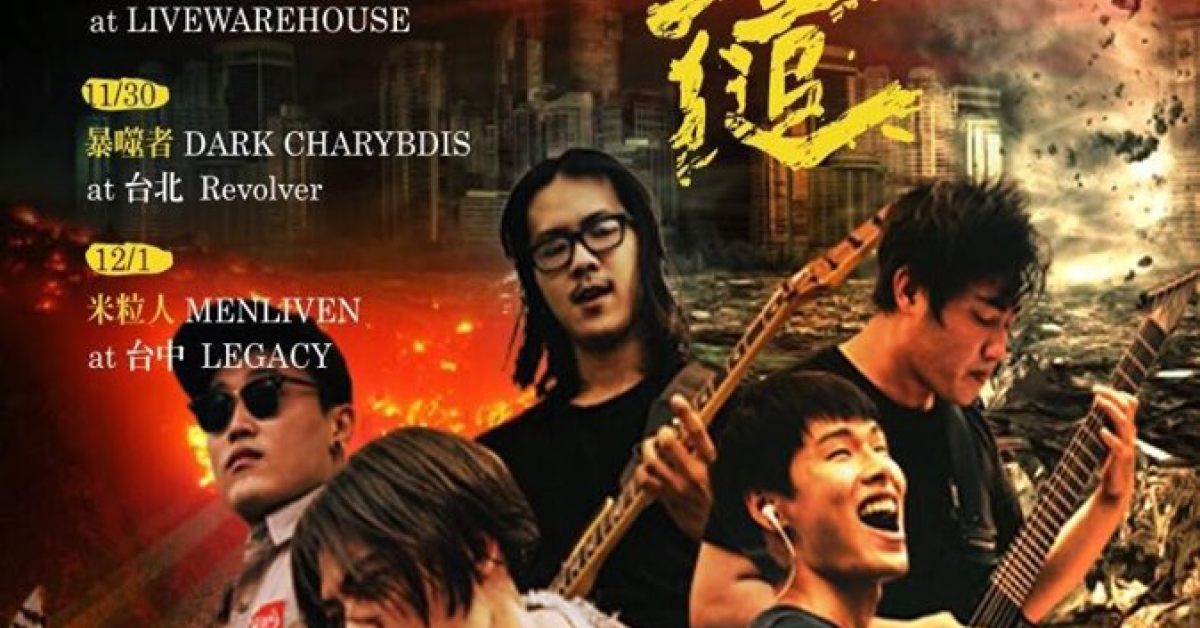 飯匙槍「天譴」單曲巡迴演唱會−台北場