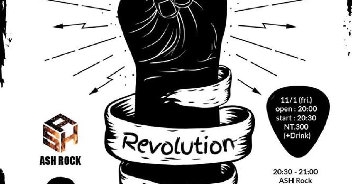 Revolution in Life VOL.1 #三團都不熟，前來解憂愁