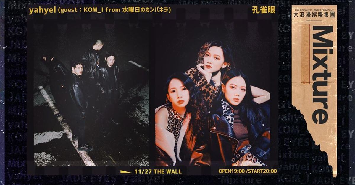 ｜Mixture vol.1｜ Yahyel w/Guest.KOM_I from水曜日のカンパネラ・孔雀眼