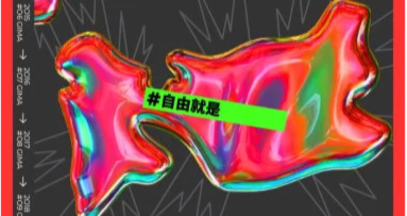 第十屆金音創作獎頒獎典禮
