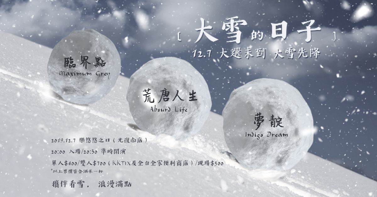 大雪的日子