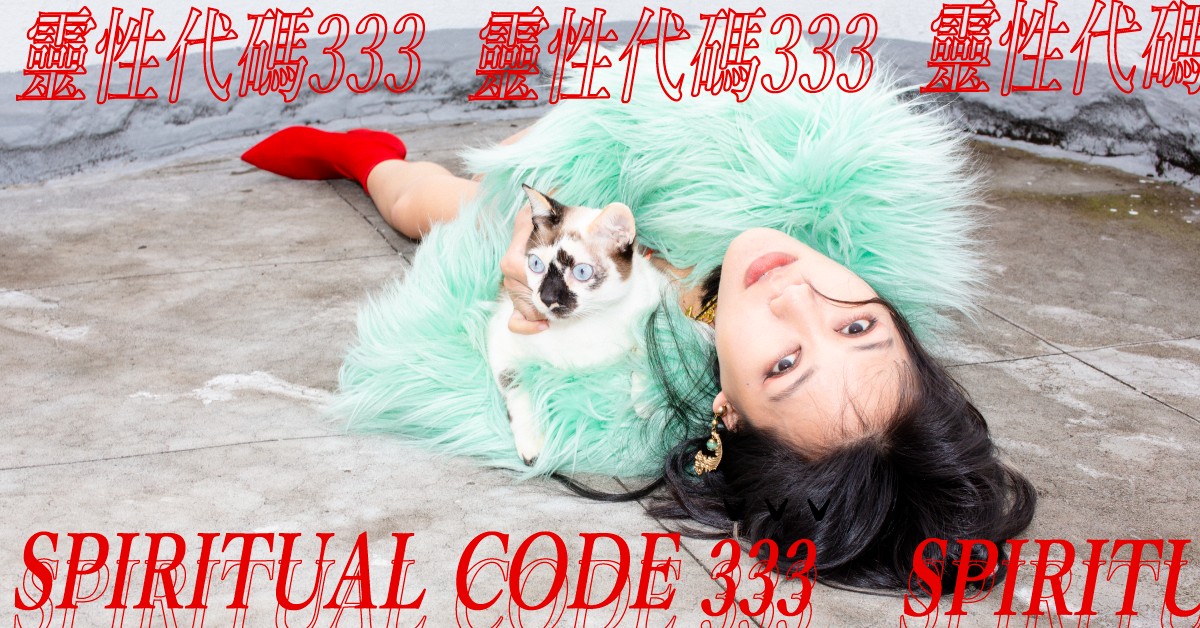 靈性代碼 [ℨ ℨ ℨ] Spiritual Code ［ ℨ ℨ ℨ ] 高小糕性感插電個唱