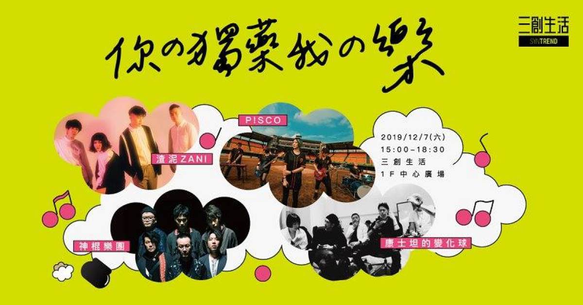 康士坦的變化球 Live【你的獨藥我的樂】