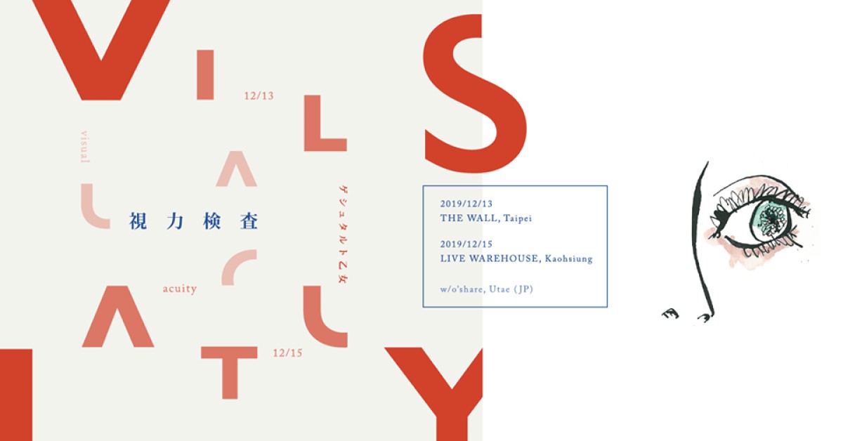 視力検査 Visual Acuityーゲシュタルト乙女 1st Album Release Live Tour~Taipei